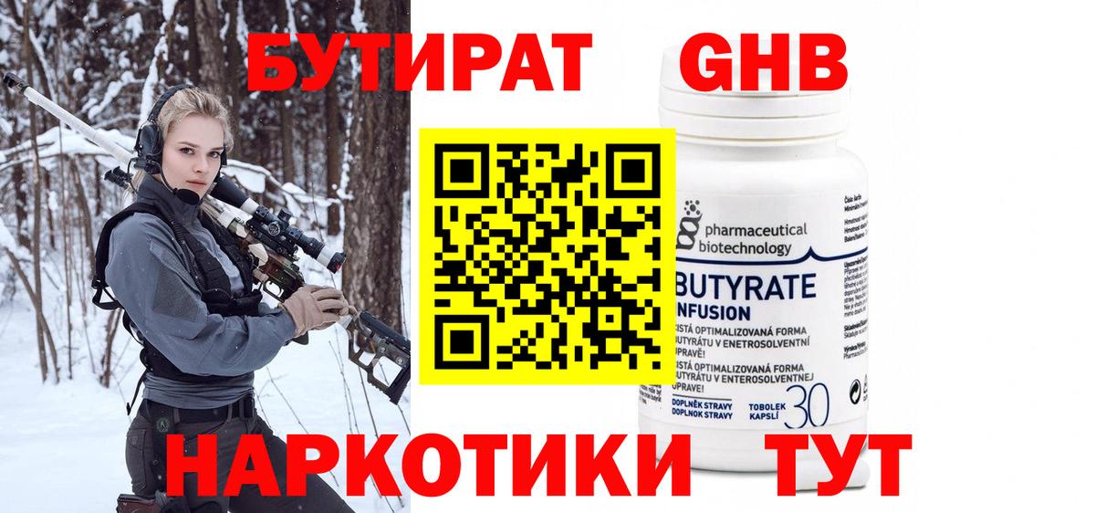 Бутират бутик Можга