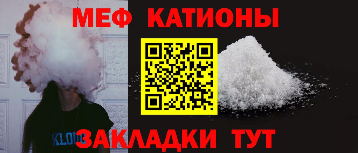 Меф мяу мяу  Можга